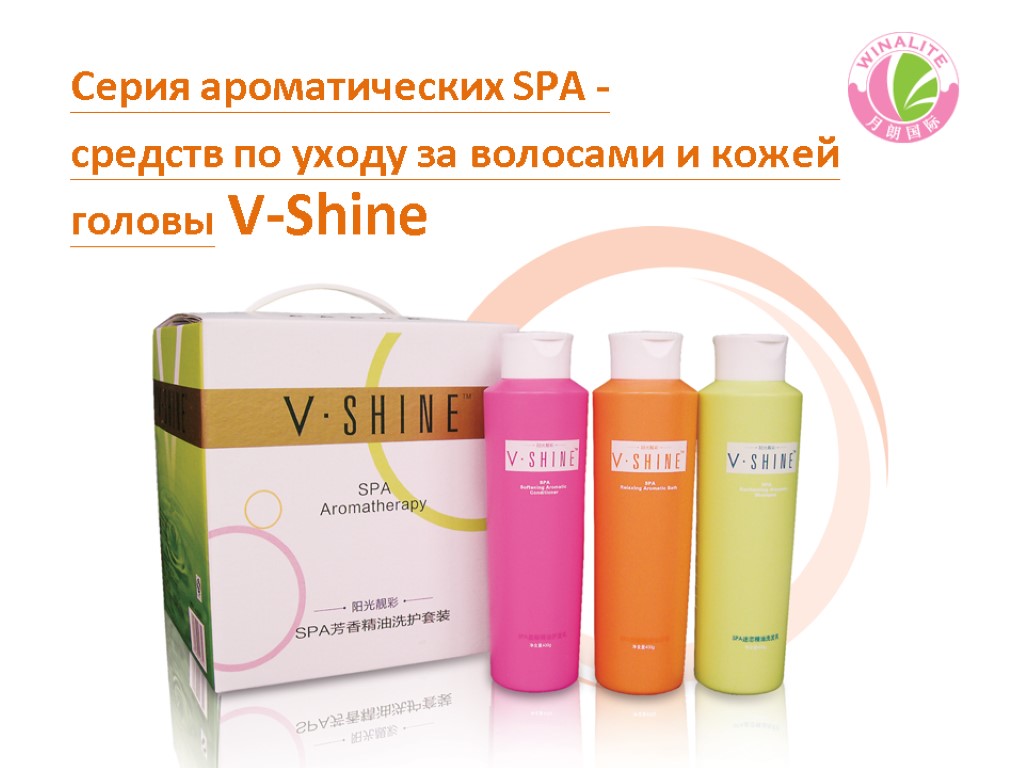 Серия ароматических SPA - средств по уходу за волосами и кожей головы V-Shine